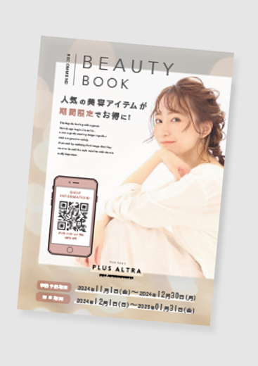 プラスアルトラBEAUTY itemsカタログ