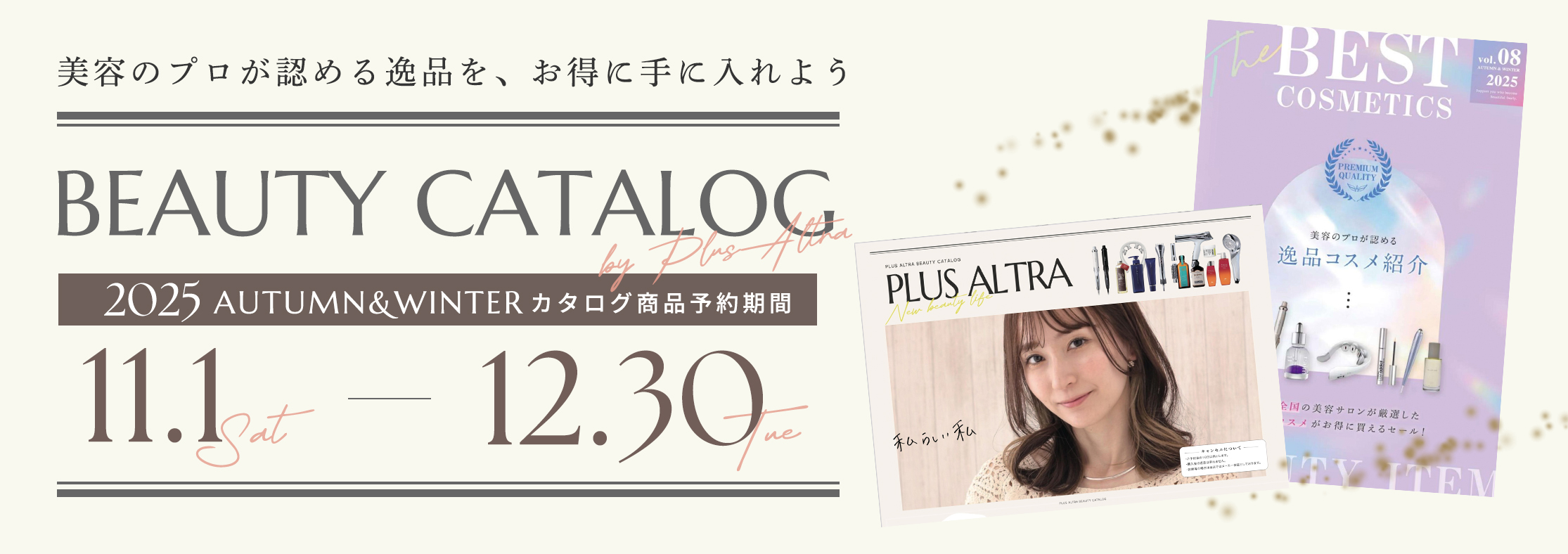 美容室専売品受け取りサイト